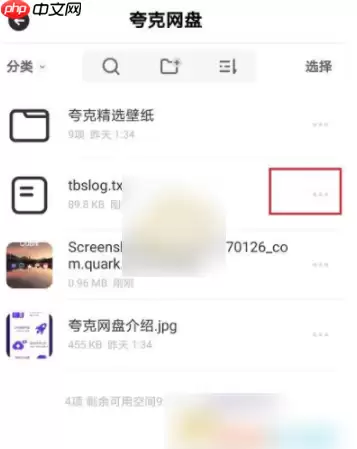 夸克网盘如何下载到本地 夸克网盘下载到本地教程
