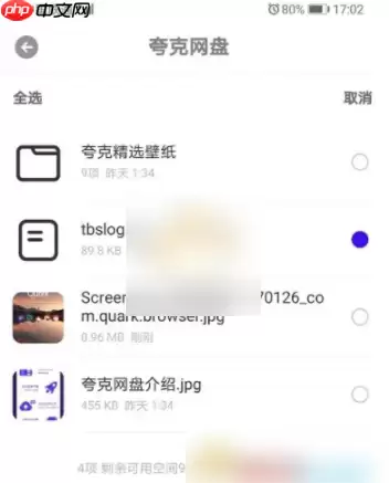 夸克网盘如何下载到本地 夸克网盘下载到本地教程