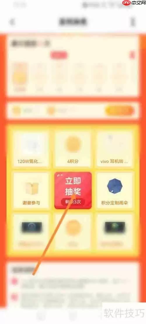 vivo商城软件签到抽奖方法介绍