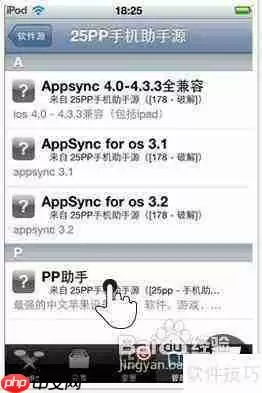 iPhone手机安装PP助手的方法