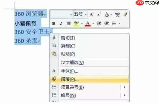 word2014怎么改行距？word2014改行距的方法
