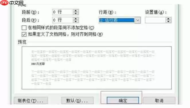 word2014怎么改行距？word2014改行距的方法