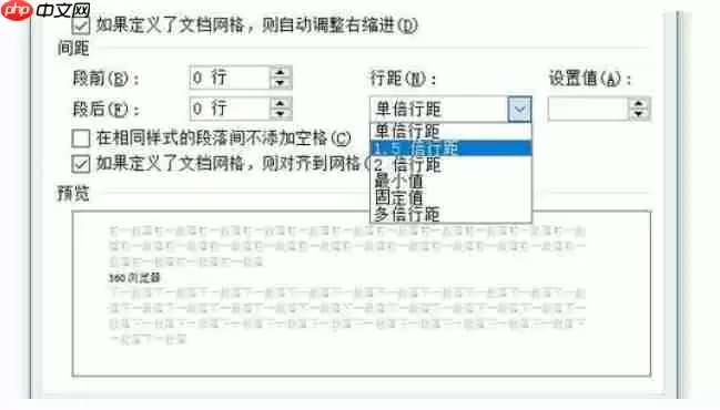 word2014怎么改行距？word2014改行距的方法