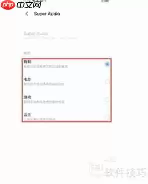 iQOO 7如何开启Super Audio功能设置方法