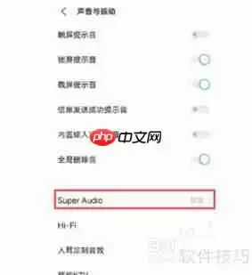 iQOO 7如何开启Super Audio功能设置方法