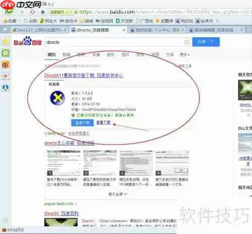 电脑丢失directx运行库如何解决