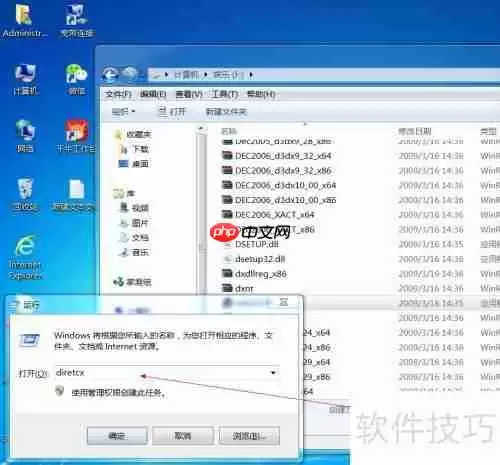 电脑丢失directx运行库如何解决