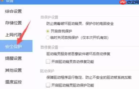 驱动精灵怎么开启驱动保护功能-驱动精灵开启驱动保护功能的方法