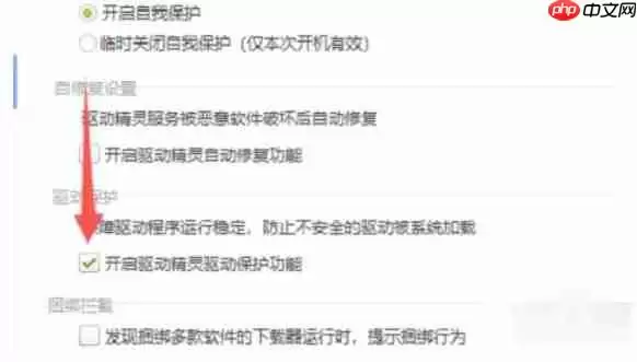 驱动精灵怎么开启驱动保护功能-驱动精灵开启驱动保护功能的方法