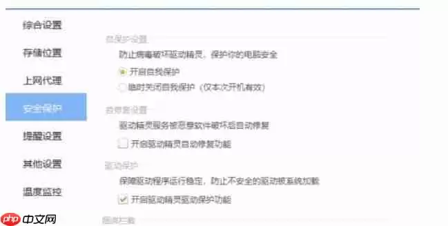 驱动精灵怎么开启驱动保护功能-驱动精灵开启驱动保护功能的方法