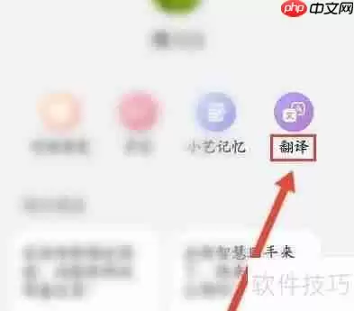 如何使用智慧助手翻译功能