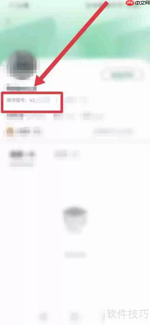 藏书馆：如何查看自己的藏书馆号？