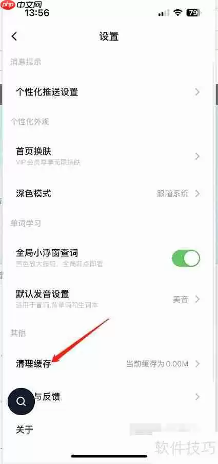 金山词霸缓存清理方法