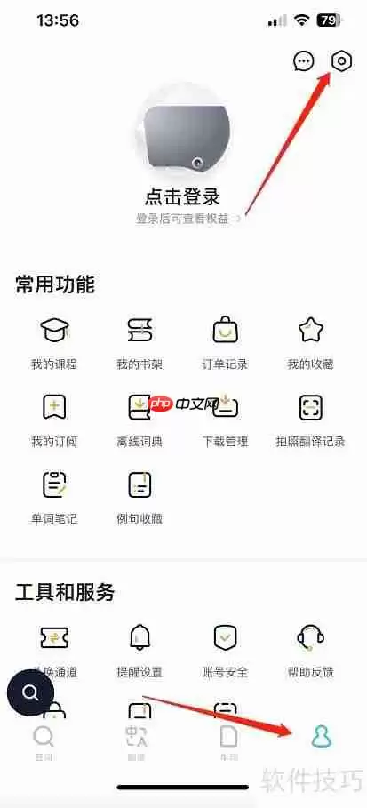 金山词霸缓存清理方法