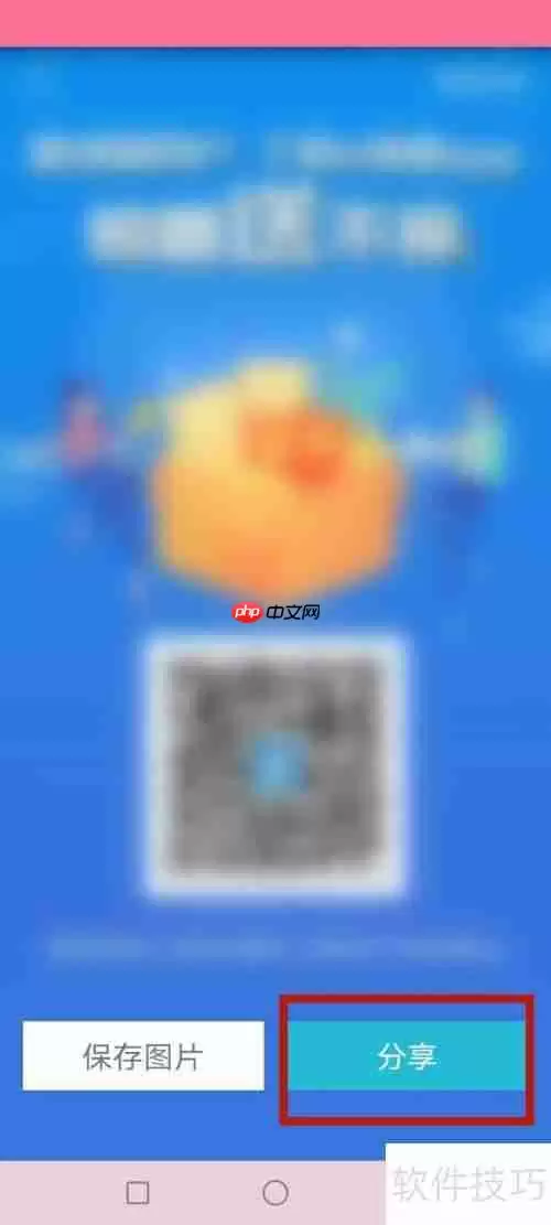 e洛通分享好友的方法介绍