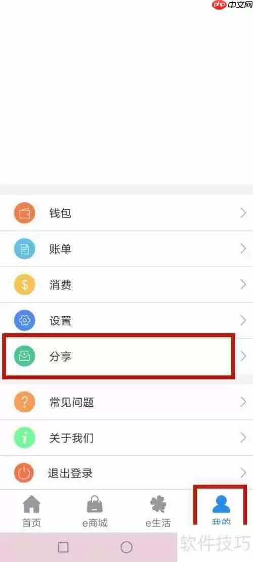 e洛通分享好友的方法介绍