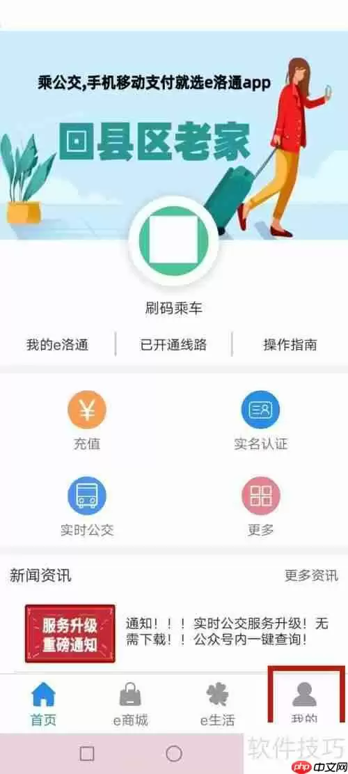 e洛通分享好友的方法介绍