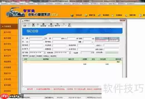 汽车4s店管理软件哪个好用？