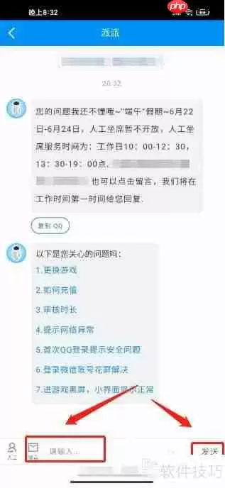 云派联系在线客服的方法总结
