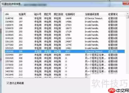 移动硬盘出现坏道，如何有效修复与数据抢救？