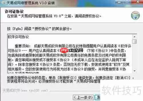 天易成网管软件安装指南