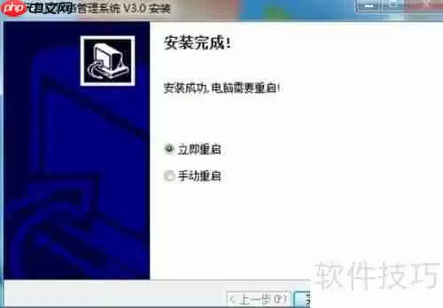 天易成网管软件安装指南