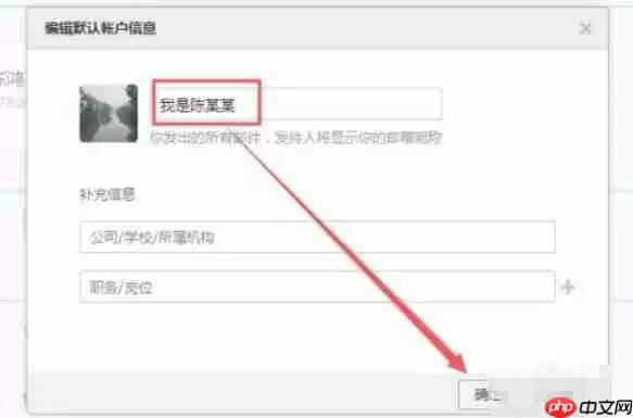 qq邮箱怎么改名字-qq邮箱改名字的方法