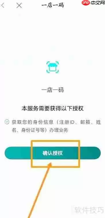 鹿路通中一店一码扫码记录查看方法