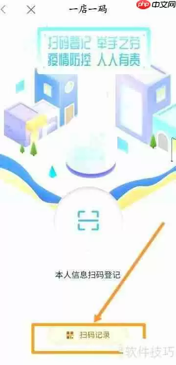 鹿路通中一店一码扫码记录查看方法