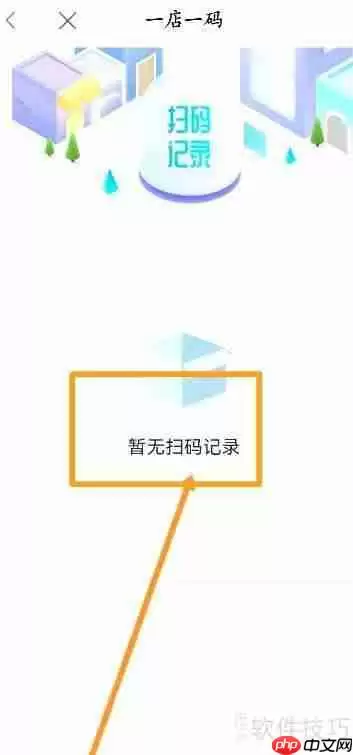 鹿路通中一店一码扫码记录查看方法