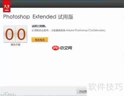 Photoshop CS6应用重新激活方法