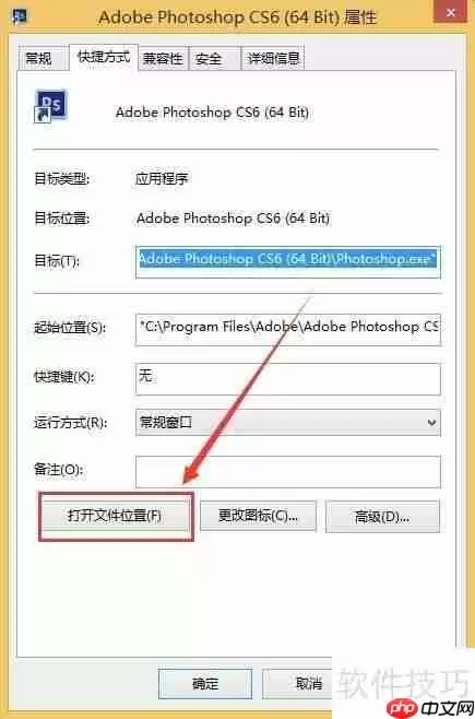 Photoshop CS6应用重新激活方法