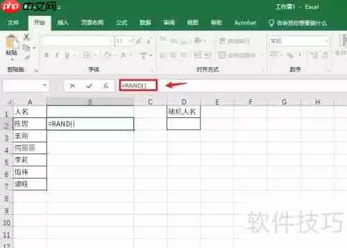 Excel技巧:随机抽取不重复人名方法总结