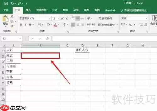 Excel技巧:随机抽取不重复人名方法总结