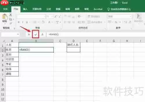 Excel技巧:随机抽取不重复人名方法总结