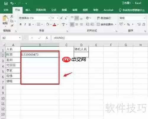 Excel技巧:随机抽取不重复人名方法总结