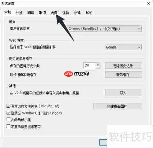 林格斯翻译家真人发音引擎启用方法