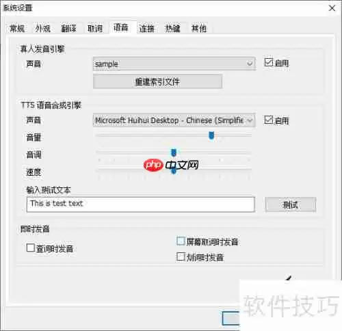 林格斯翻译家真人发音引擎启用方法