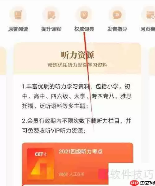 有道少儿词典如何查看权威词典解释