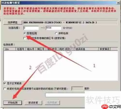 移动硬盘坏道修复教程:有效屏蔽与修复方法