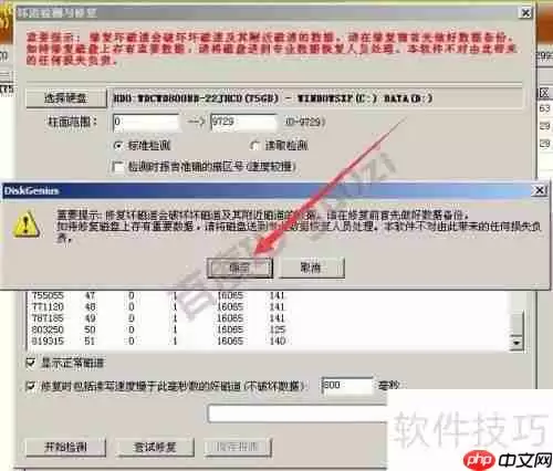 移动硬盘坏道修复教程:有效屏蔽与修复方法
