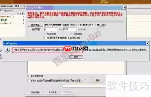 移动硬盘坏道修复教程:有效屏蔽与修复方法