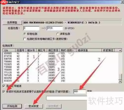 移动硬盘坏道修复教程:有效屏蔽与修复方法