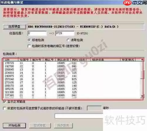 移动硬盘坏道修复教程:有效屏蔽与修复方法