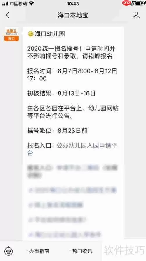 海口幼儿园摇号入学流程解析