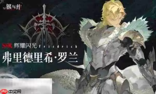 银与绯弗里德里希厉害吗 银与绯弗里德里希角色介绍