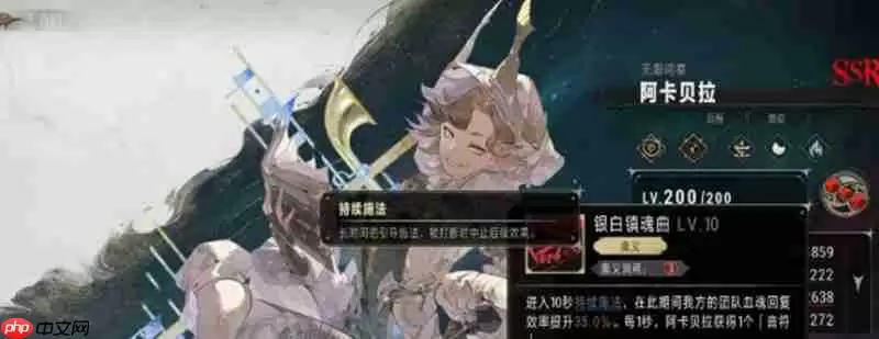 银与绯阿卡贝拉有什么技能 阿卡贝拉技能效果介绍