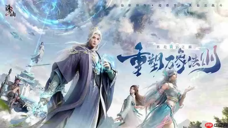 诛仙2手游是什么类型游戏 诛仙2游戏玩法介绍