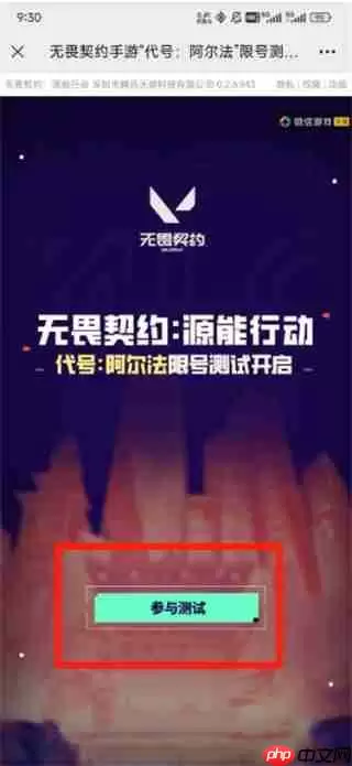 无畏契约源能行动内测资格终极攻略:双通道抢号指南