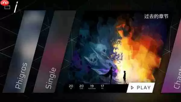 Phigros五-八章隐藏曲解锁攻略